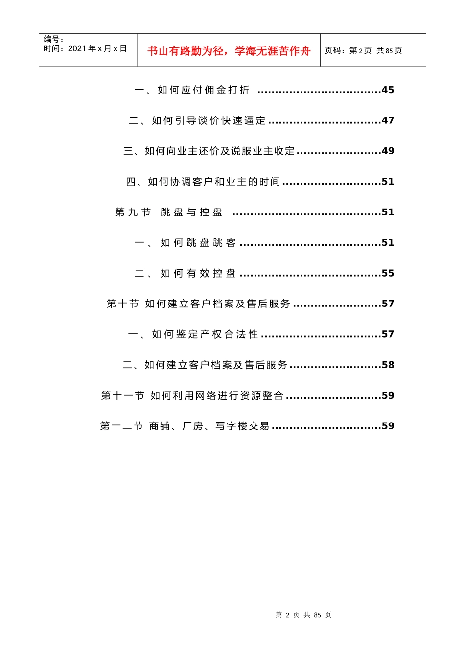 房地产经纪业务培训_第2页