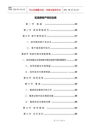 房地产经纪业务培训