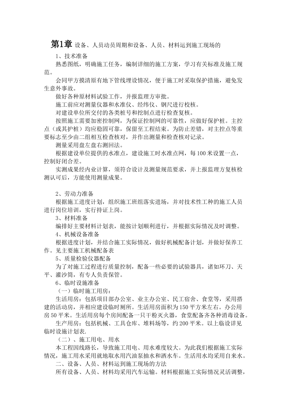 四季绿化工程施工组织设计方案_第3页