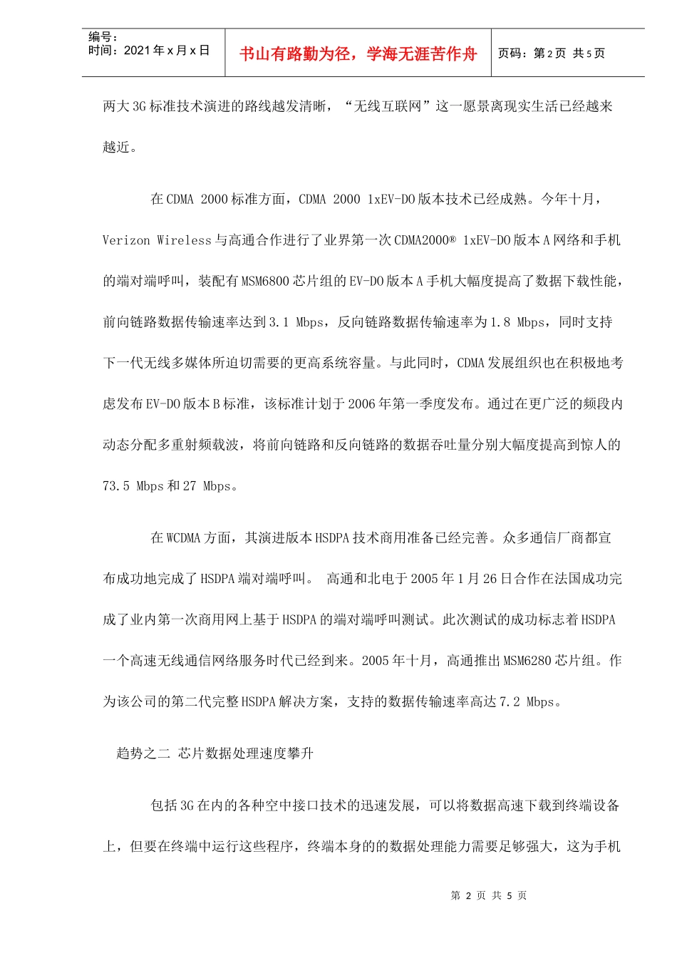 手机芯片发展趋势分析_第2页