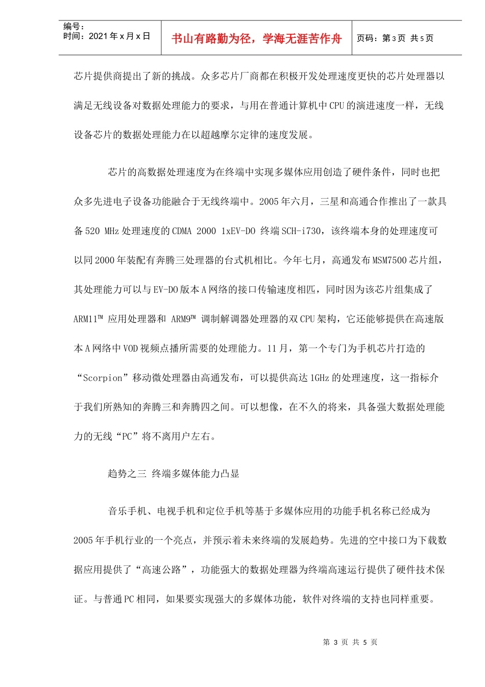 手机芯片发展趋势分析_第3页