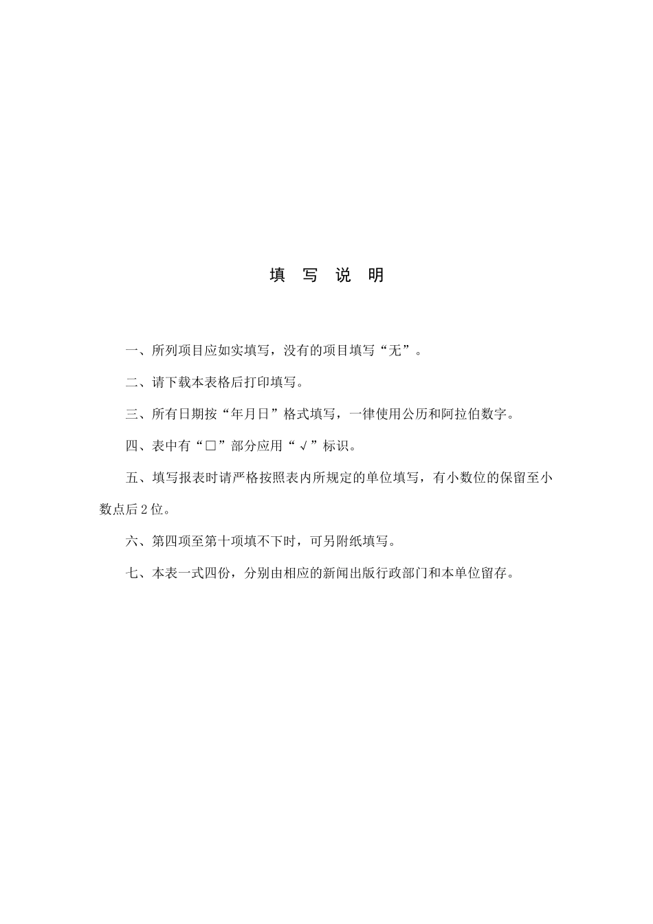 国家印刷复制示范企业申请表_第2页