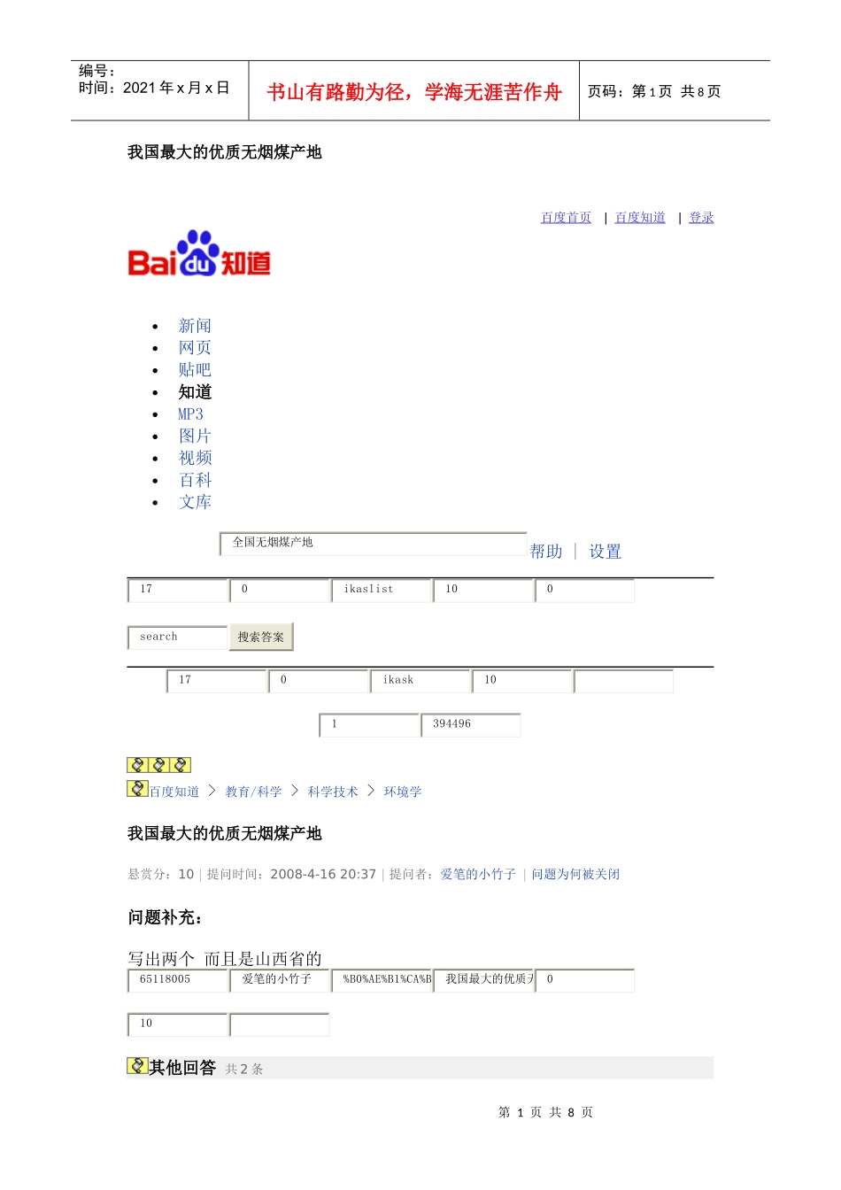 我国最大的优质无烟煤产地_第1页
