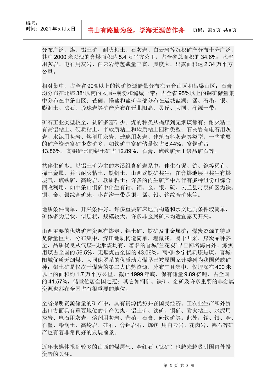 我国最大的优质无烟煤产地_第3页