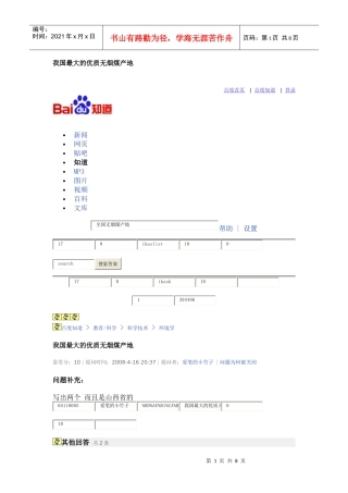 我国最大的优质无烟煤产地