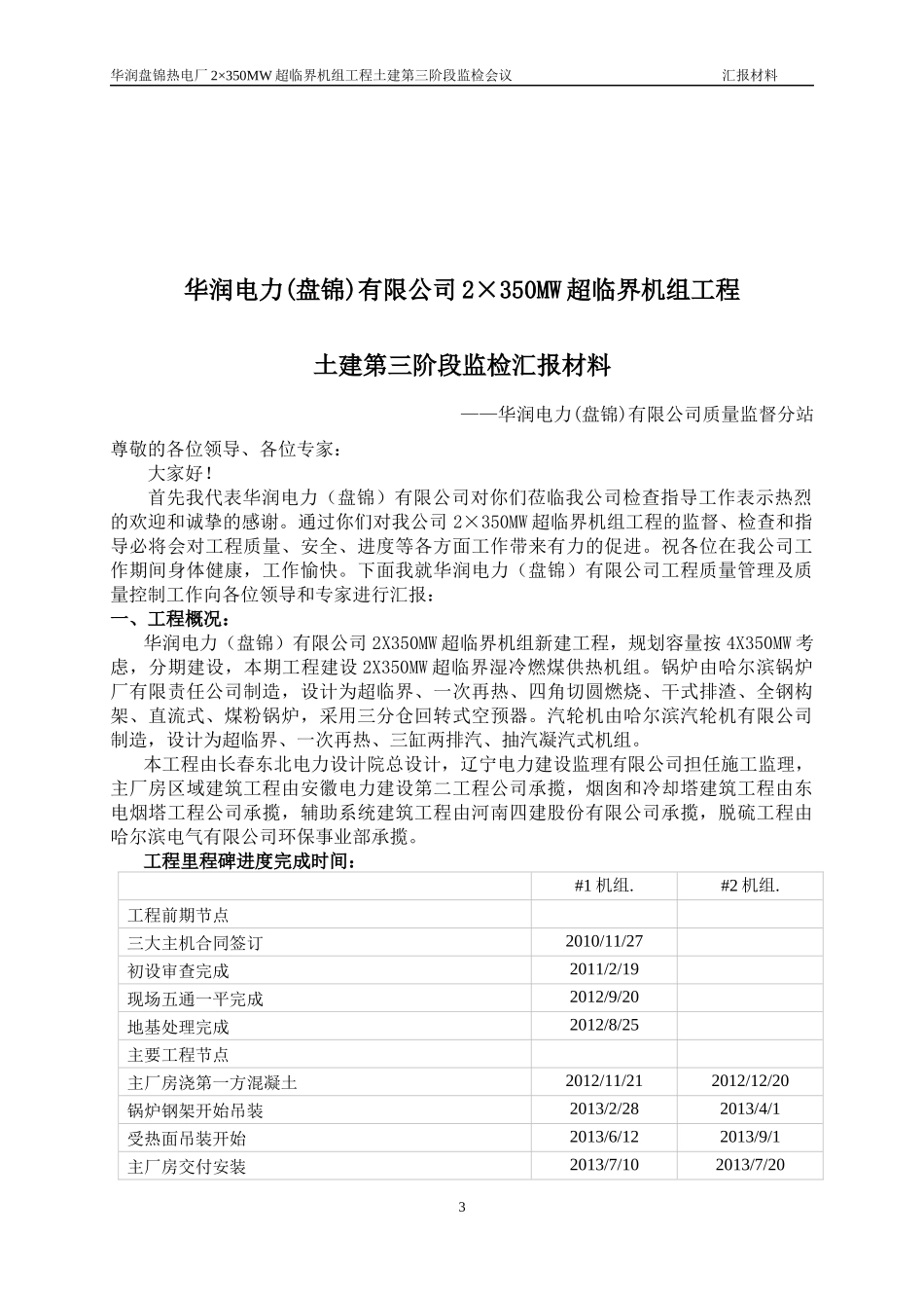 华润盘锦热电厂2×350MW超临界机组土建第三阶段检查汇_第3页