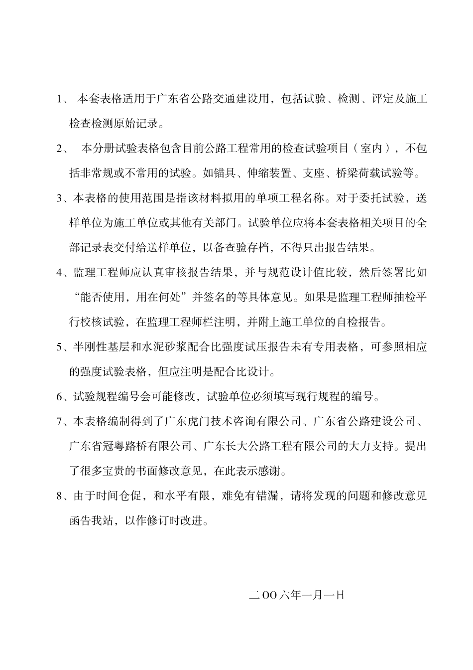 广东省公路工程施工表格(第四册)(修改过)高栏港_第2页