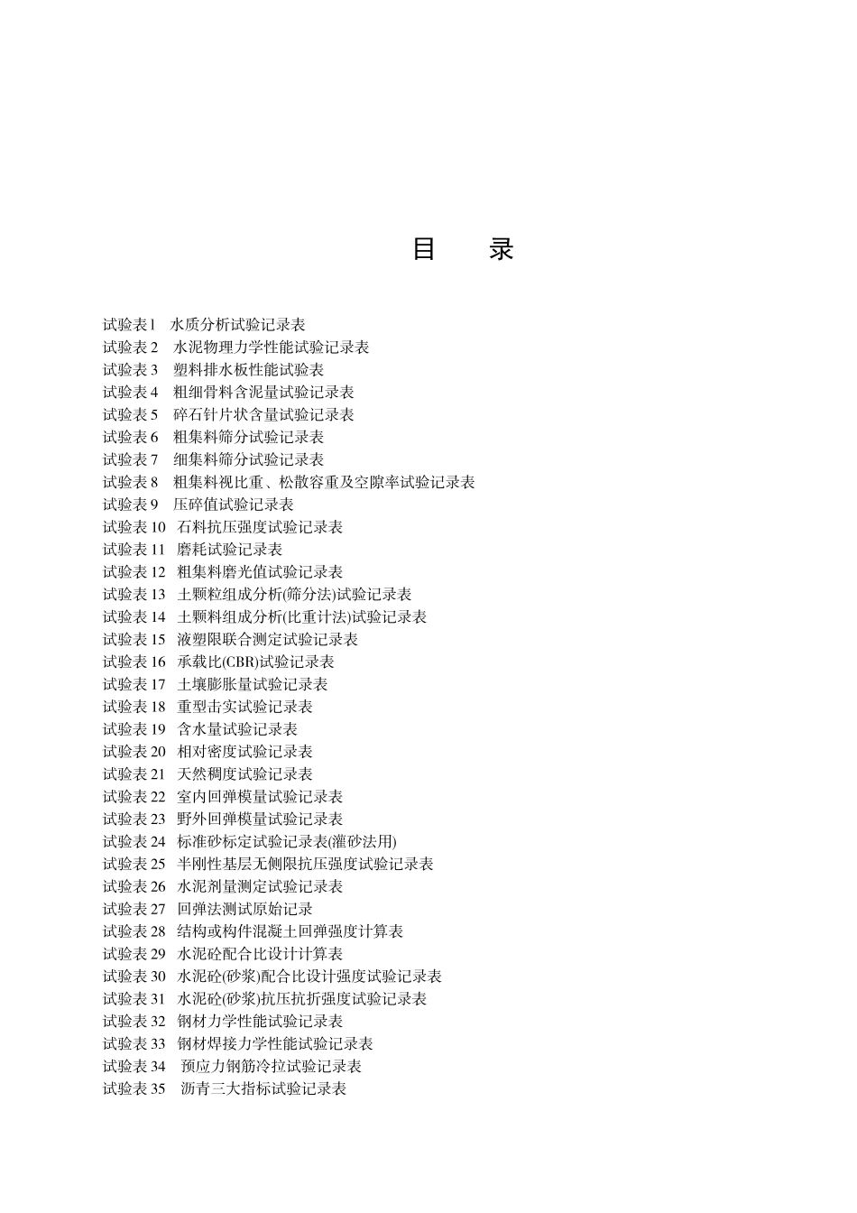 广东省公路工程施工表格(第四册)(修改过)高栏港_第3页