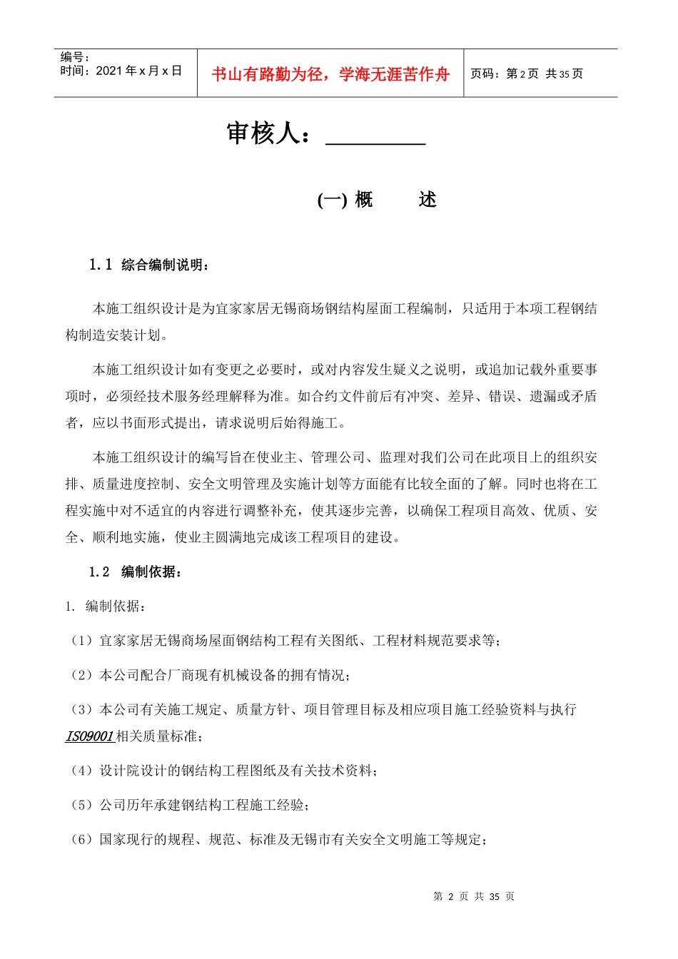 家居无锡商场钢结构屋面工程施工组织_第2页