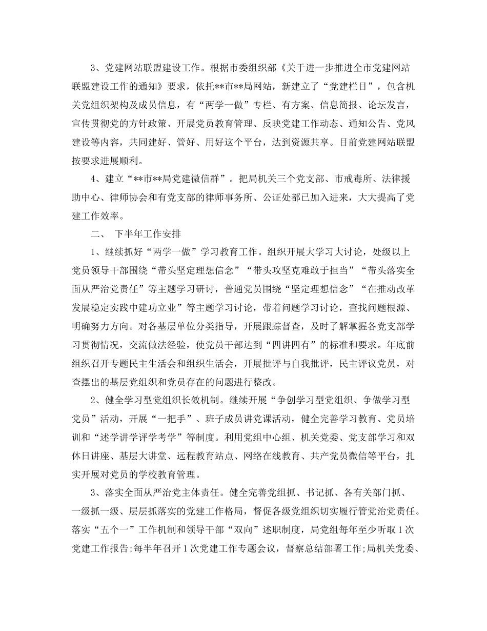 工程单位年上半年工作总结与计划 _第2页