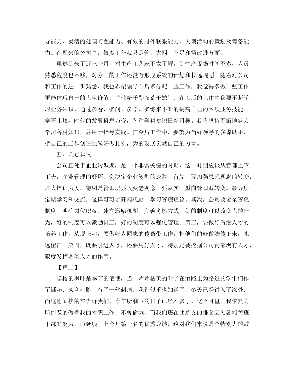 月度工作总结与计划600字 _第2页