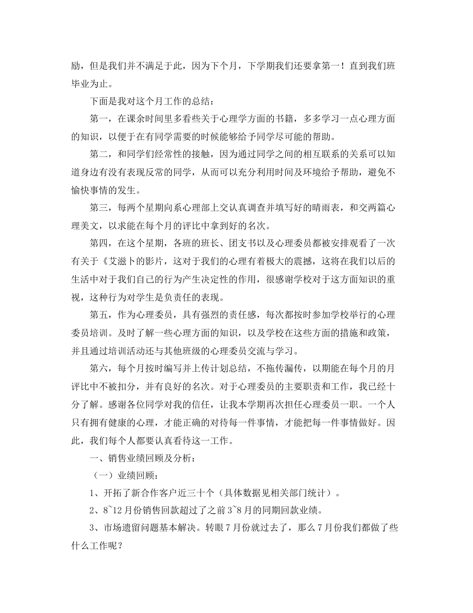 月度工作总结与计划600字 _第3页