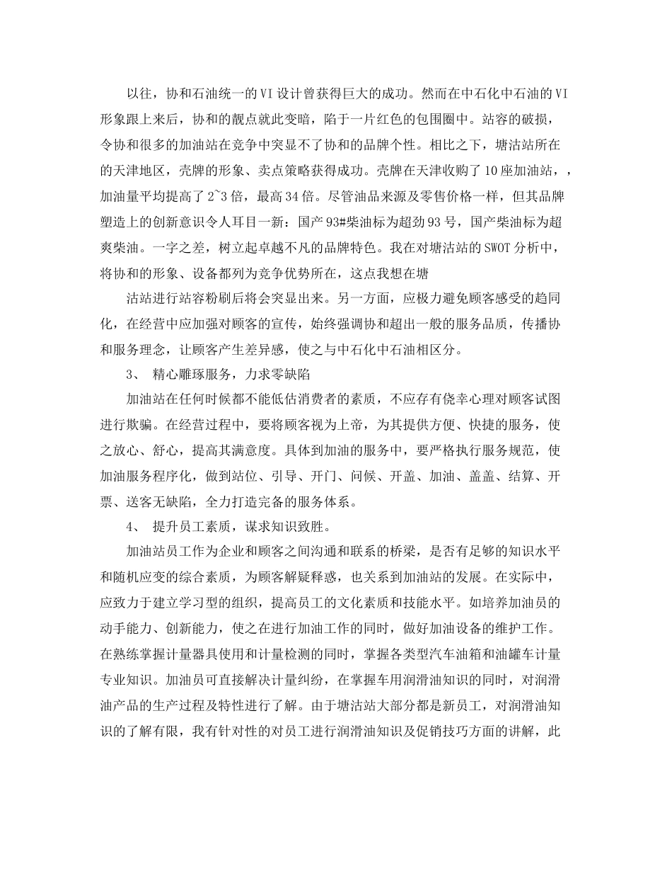 加油站下半年工作计划 _第2页