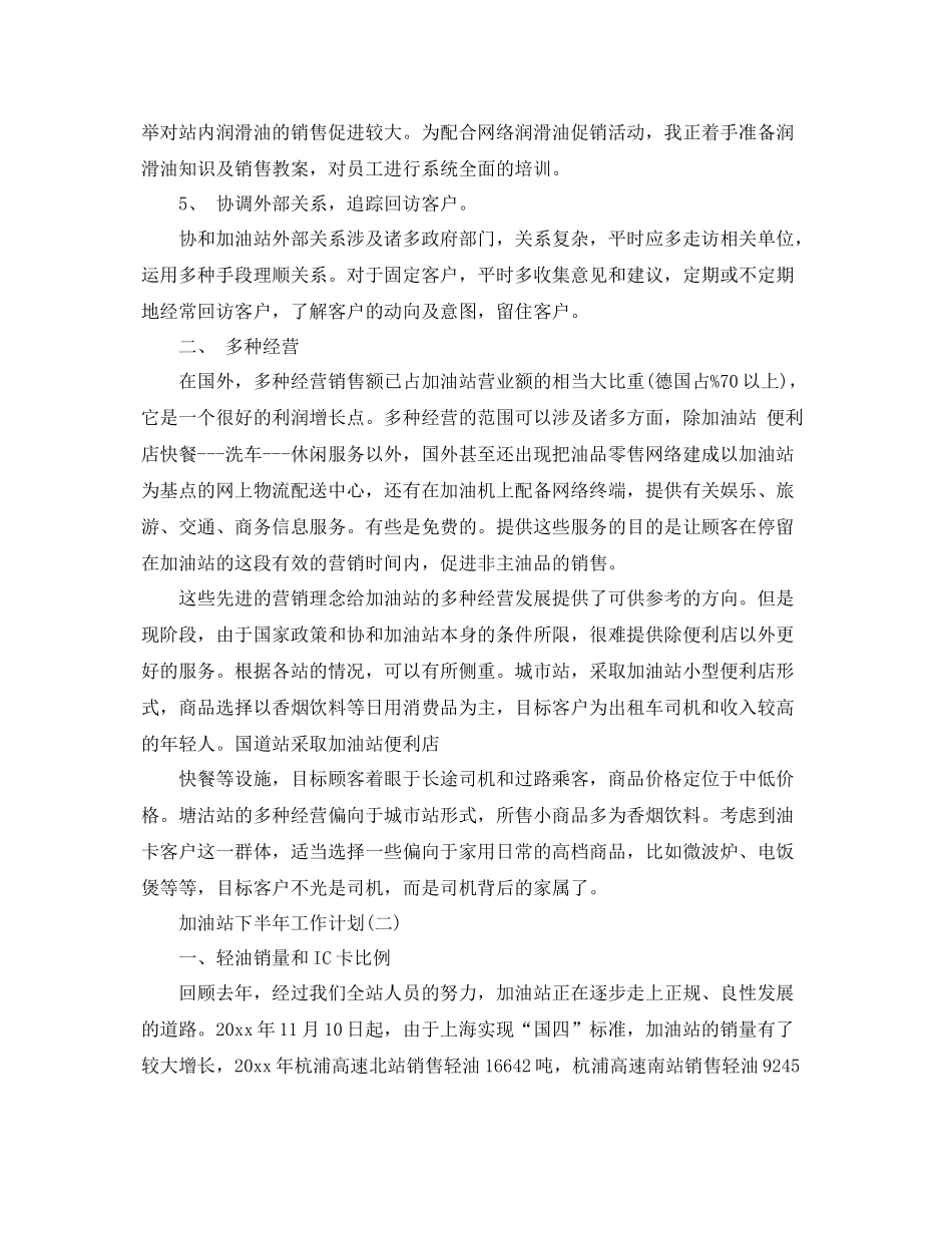 加油站下半年工作计划 _第3页
