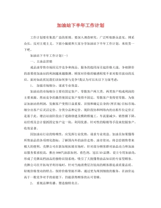 加油站下半年工作计划 