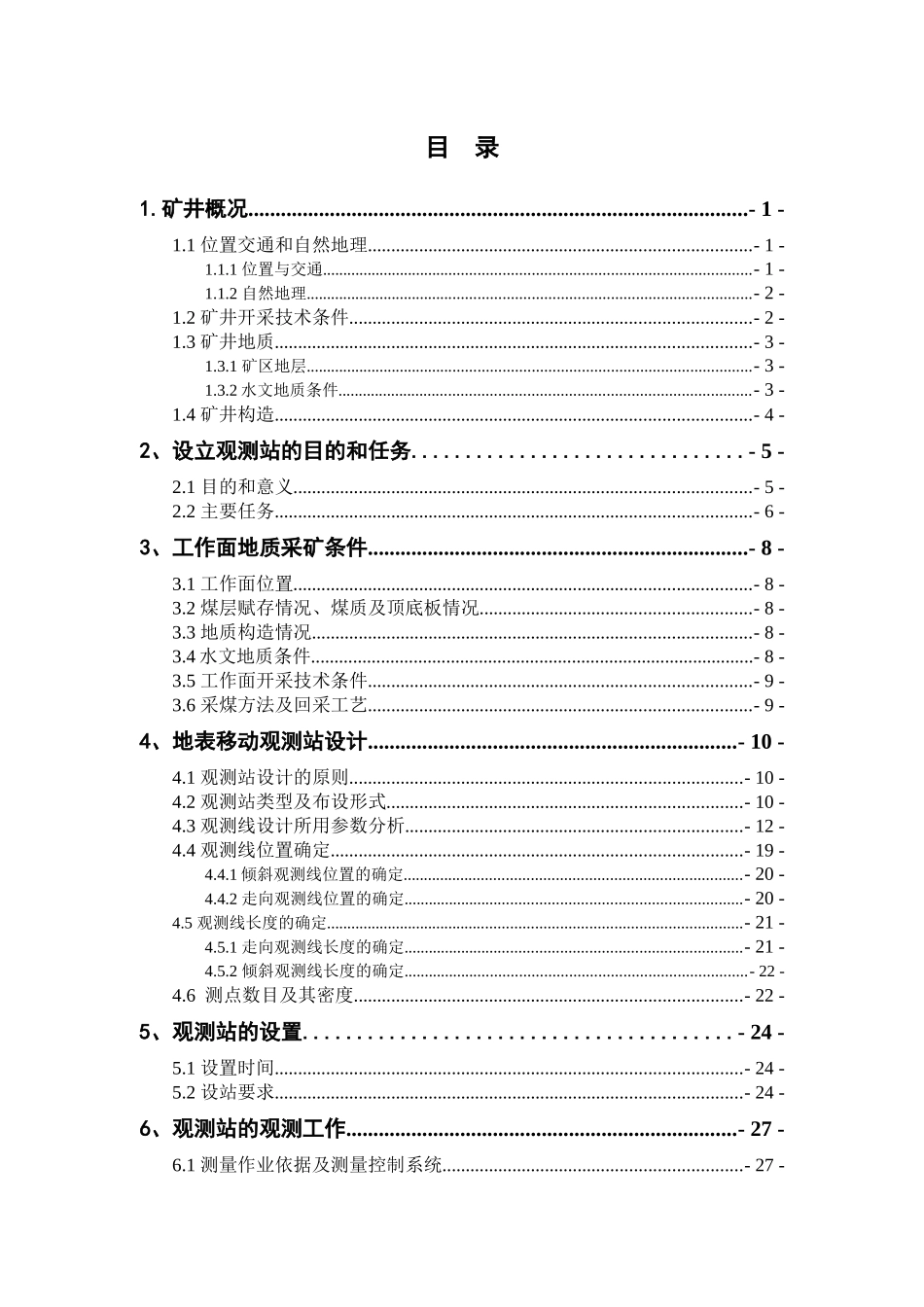 吕沟矿观测站设计731_第3页