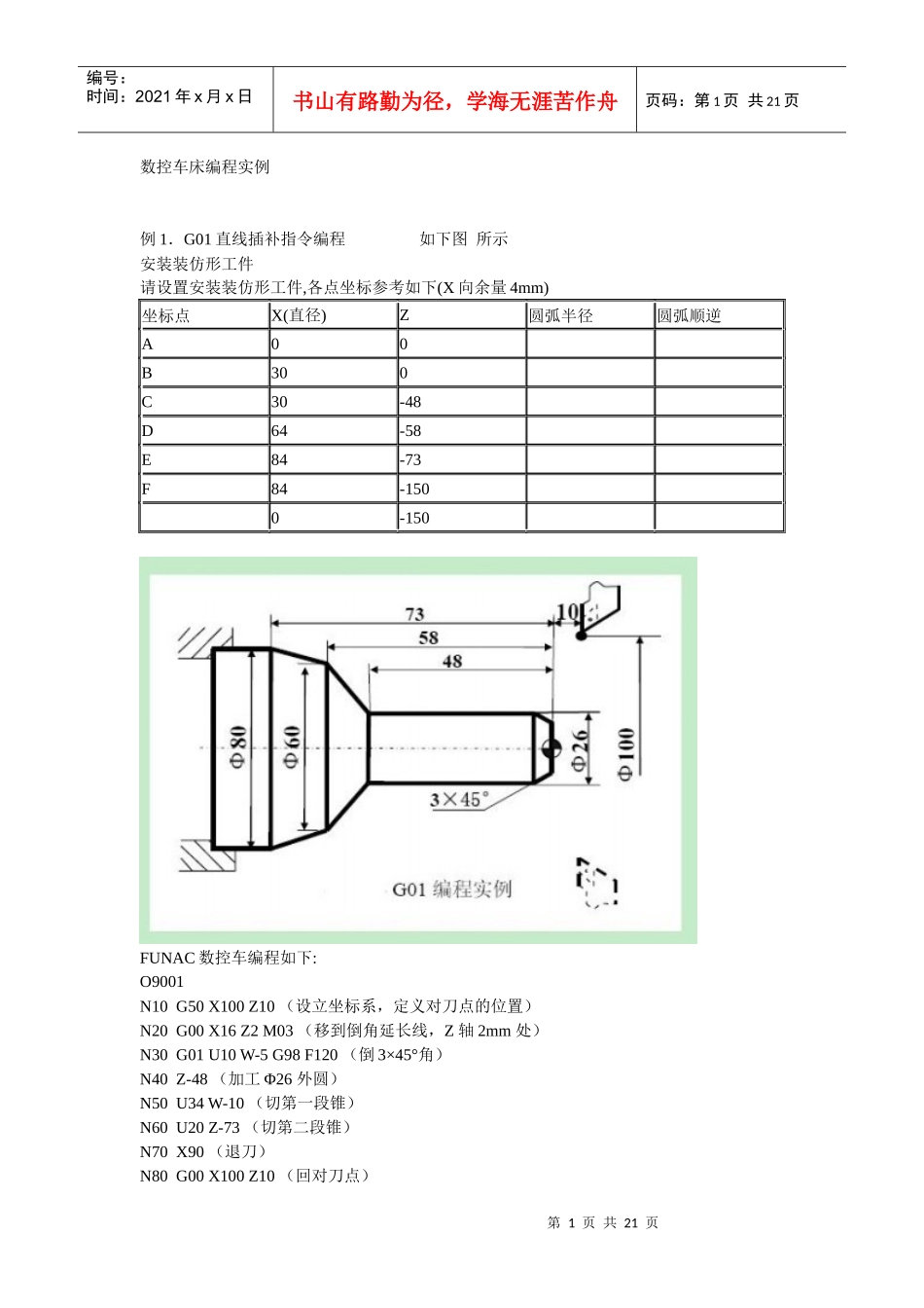数控车编程实例_第1页