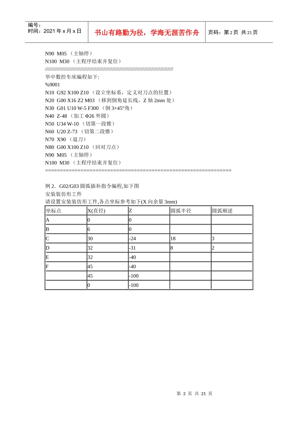 数控车编程实例_第2页
