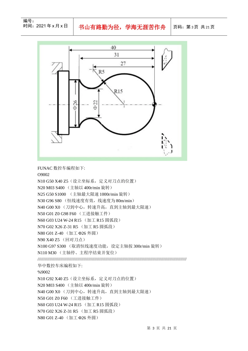 数控车编程实例_第3页