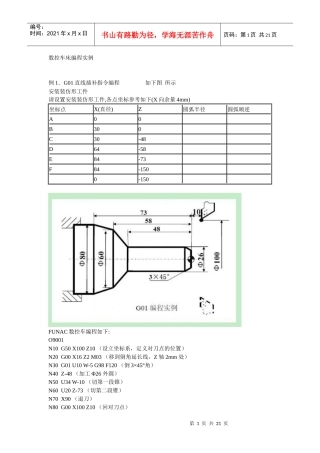 数控车编程实例