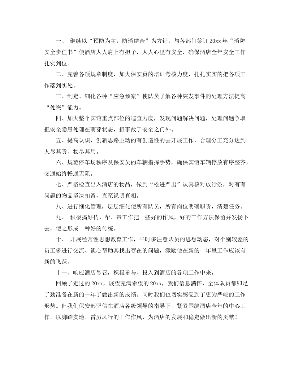 酒店保安领班工作计划 _第2页