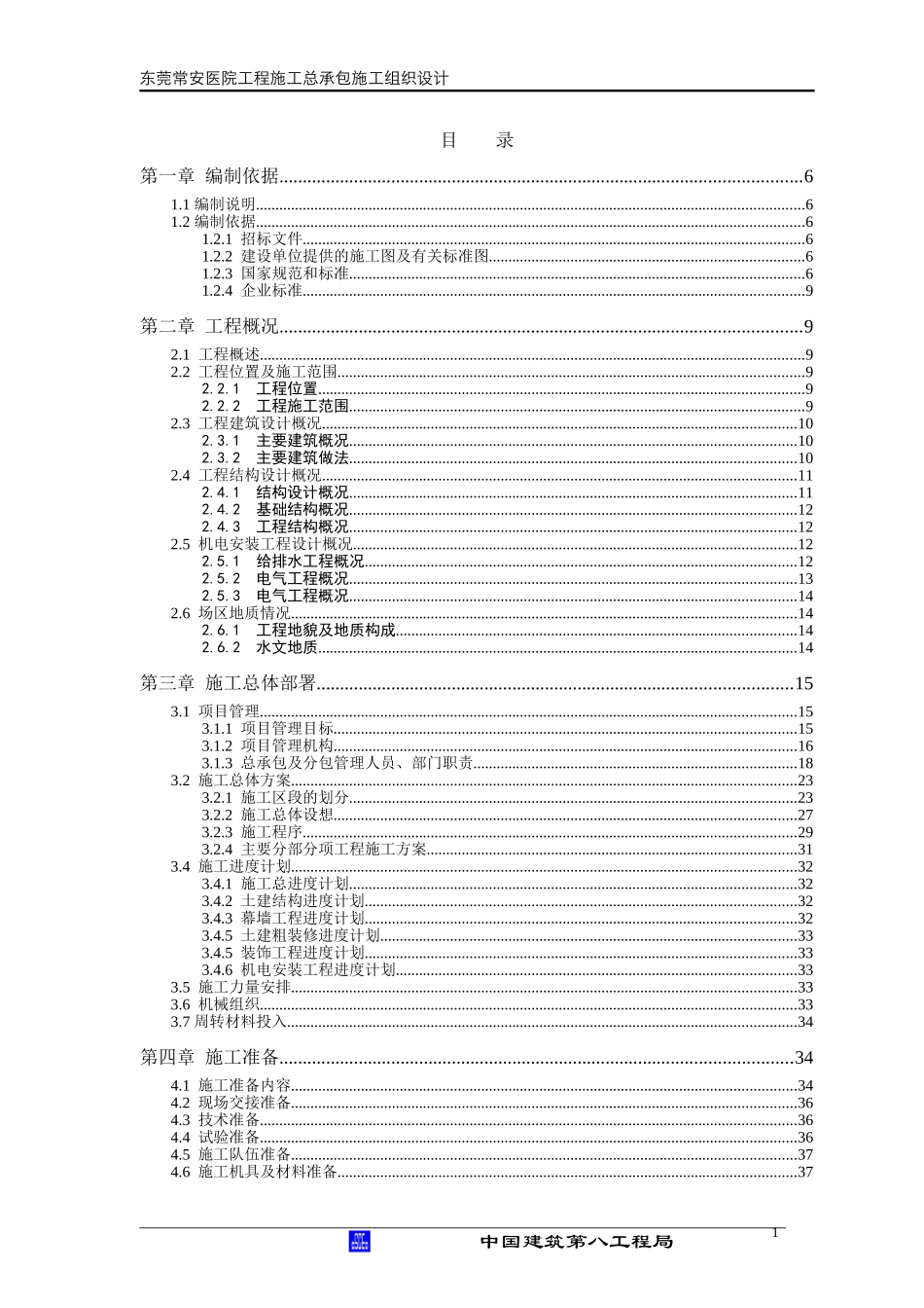 医院综合楼施工组织设计(DOC319页)_第1页