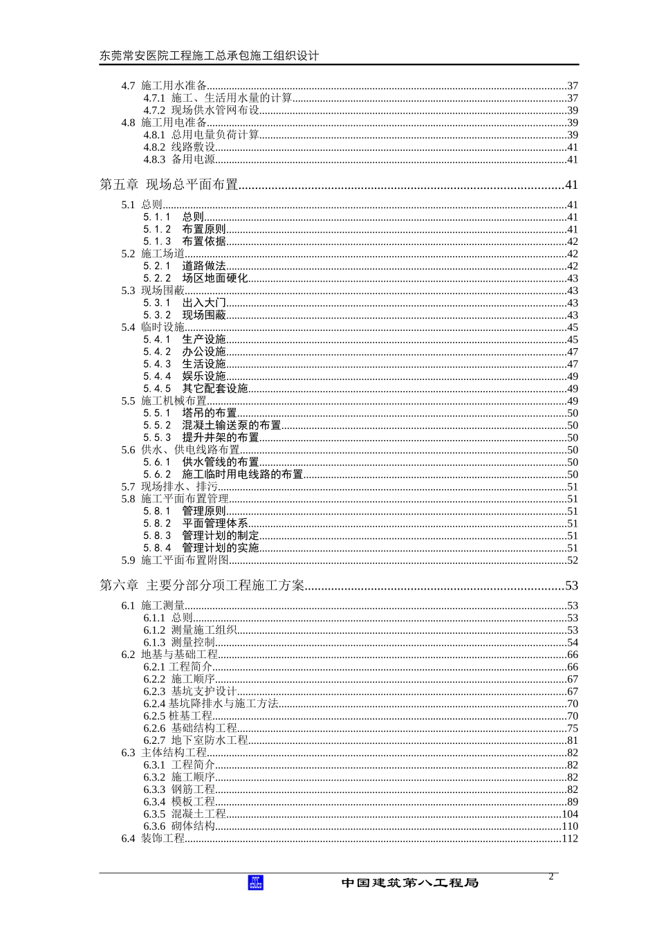 医院综合楼施工组织设计(DOC319页)_第2页