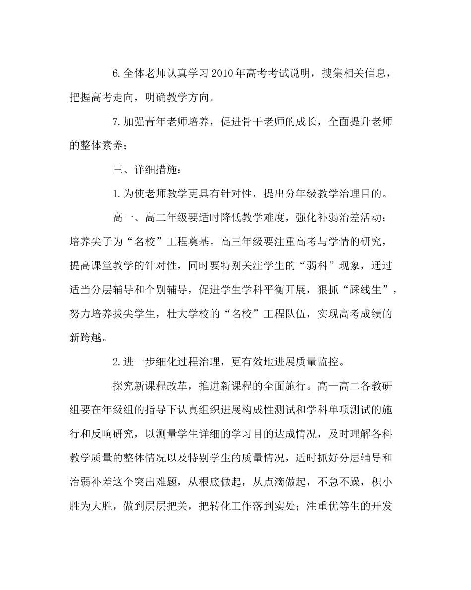 教导处范文教学工作计划2_第2页