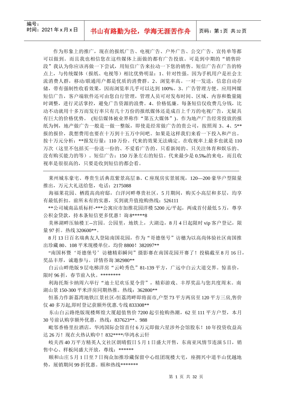 地产短信广告文案汇编_第1页