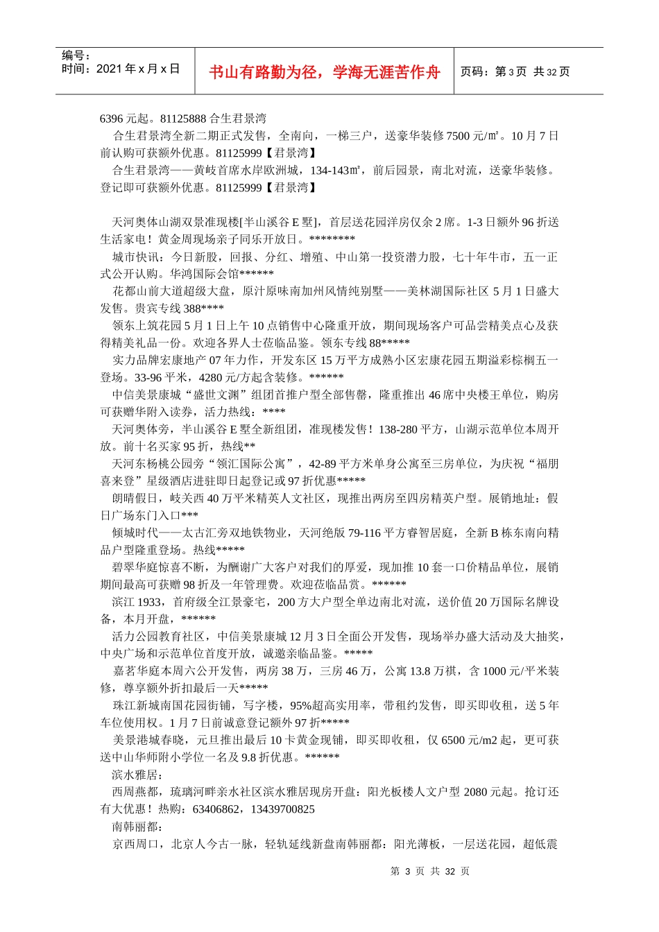 地产短信广告文案汇编_第3页