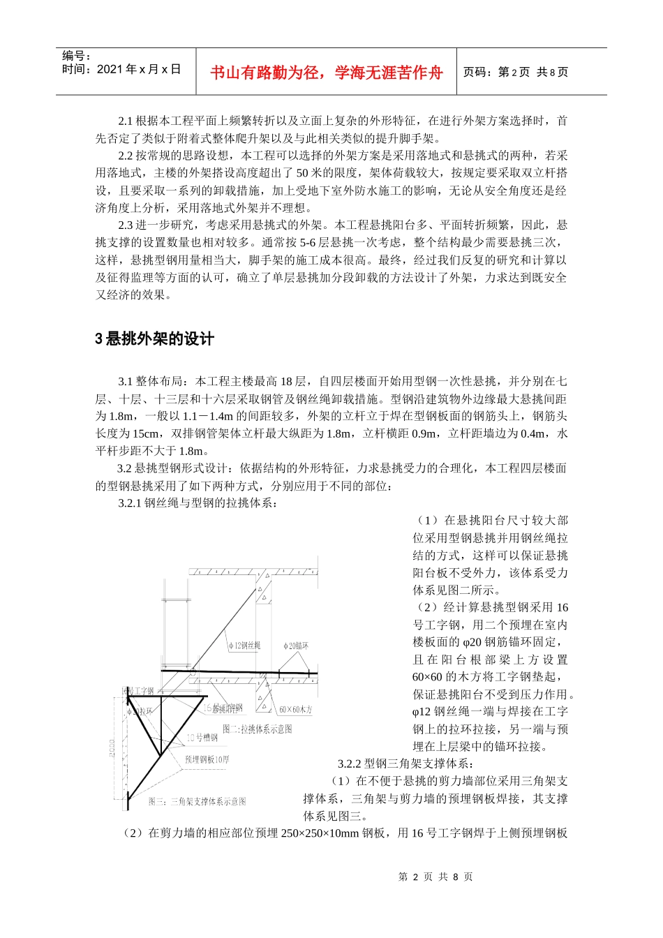 悬挑外架在宜兴馨兰苑高层住宅工程中的应用_第2页