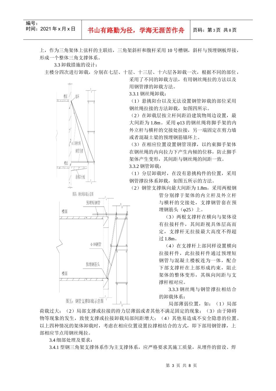 悬挑外架在宜兴馨兰苑高层住宅工程中的应用_第3页