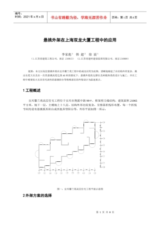 悬挑外架在宜兴馨兰苑高层住宅工程中的应用