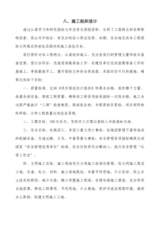 土地整理工程施工组织设计方案(DOC 62页)