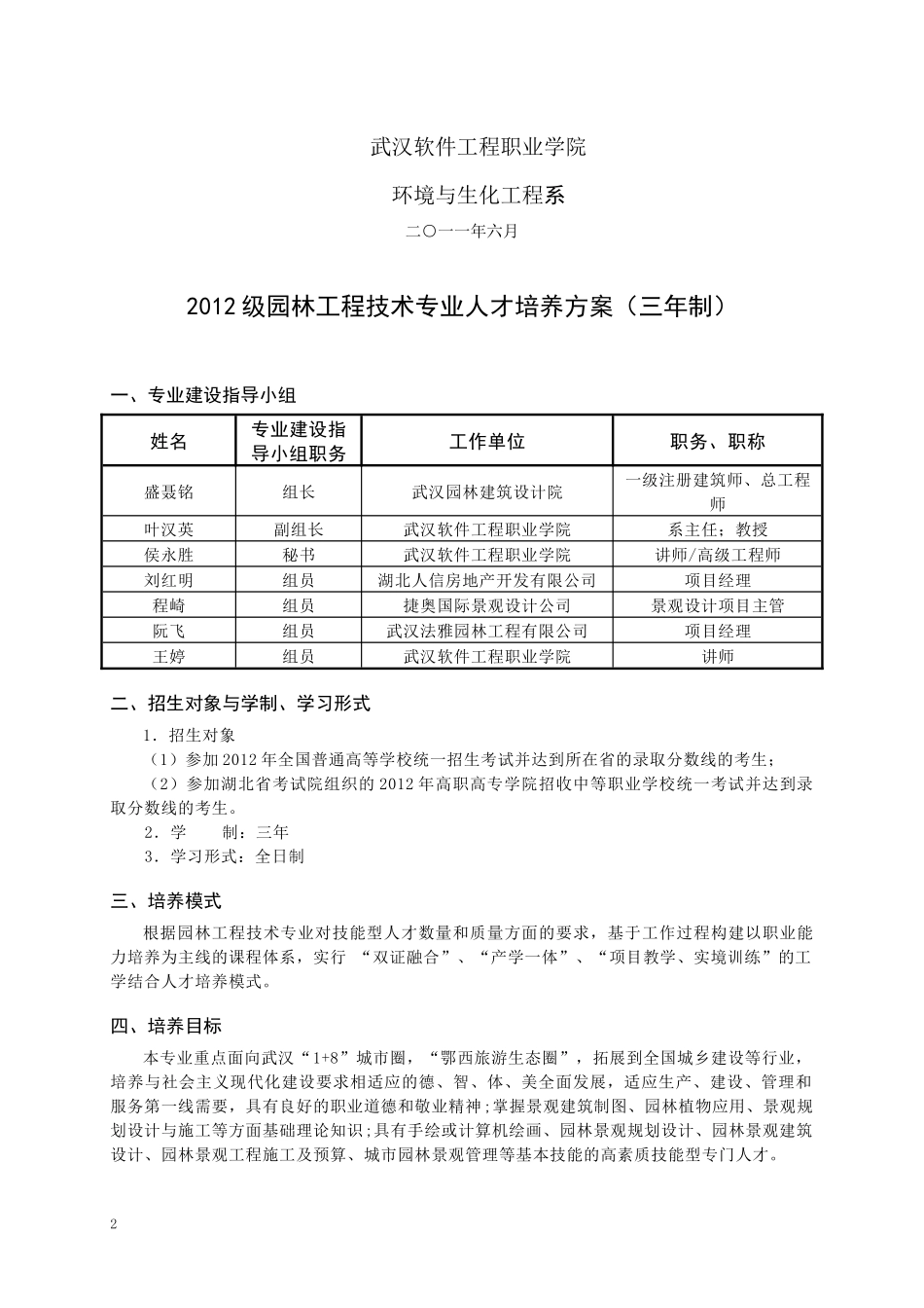 园林工程技术专业人才培养方案_第2页