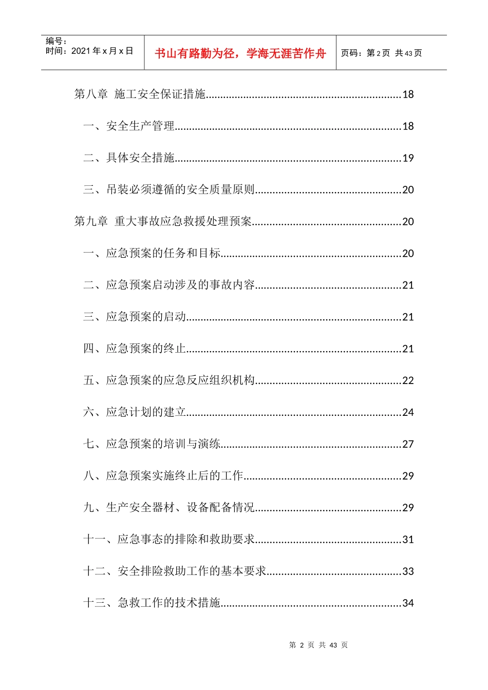 吊装专项安全施工方案_第2页