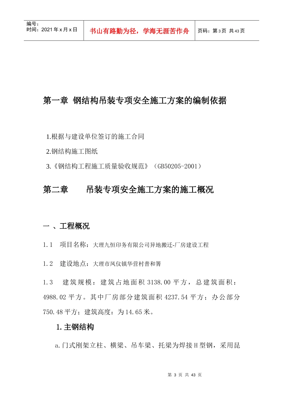 吊装专项安全施工方案_第3页