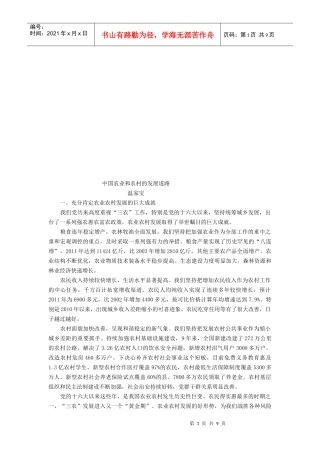 我国农业与农村的发展道路