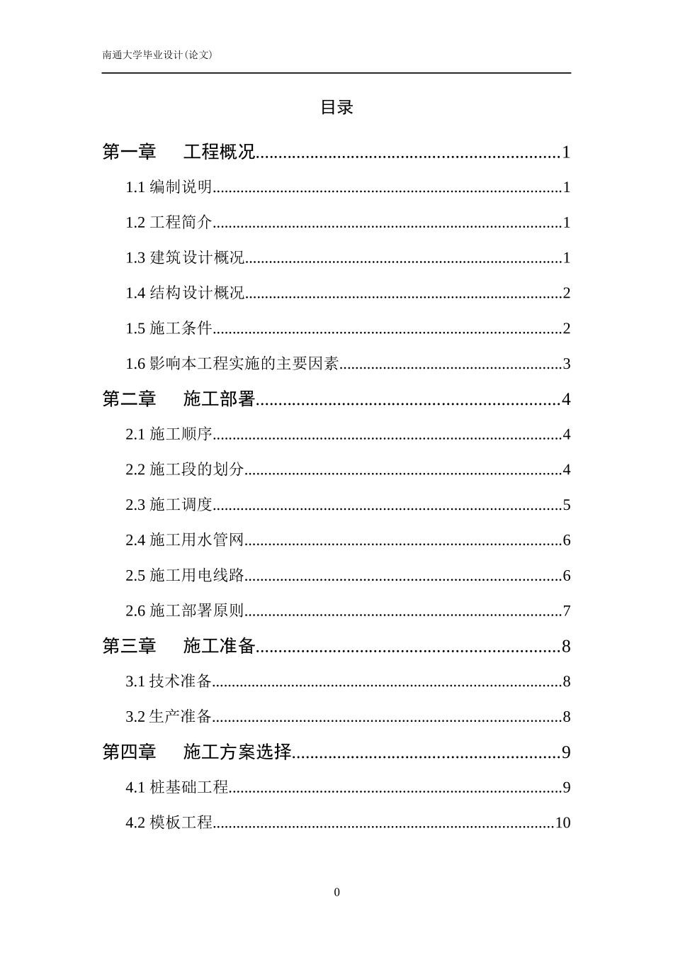 施工组织设计和工程预算书范本_第2页