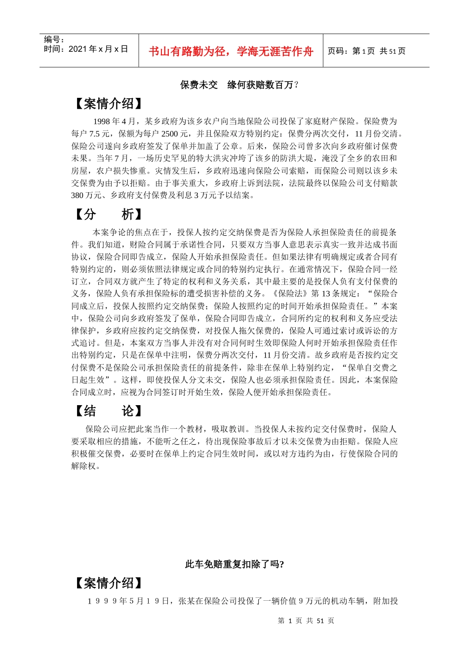 如何处理保险理赔之案例_第1页