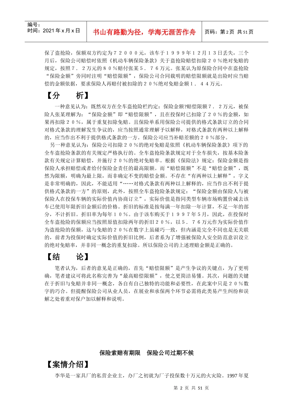 如何处理保险理赔之案例_第2页