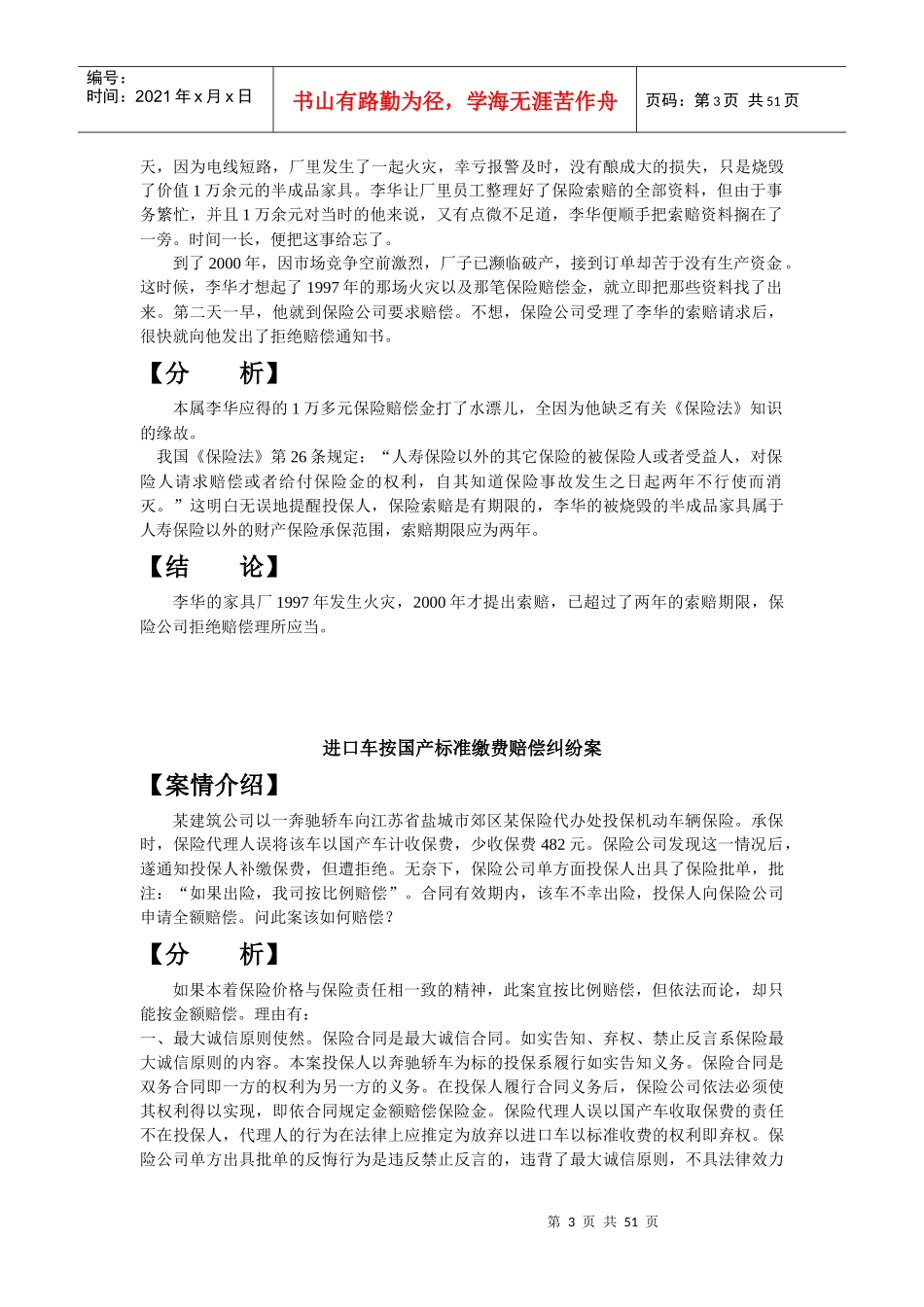 如何处理保险理赔之案例_第3页