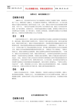 如何处理保险理赔之案例