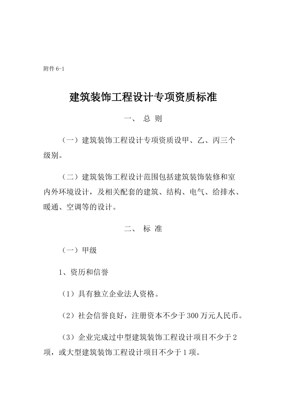 工程设计专项资质标准_第2页