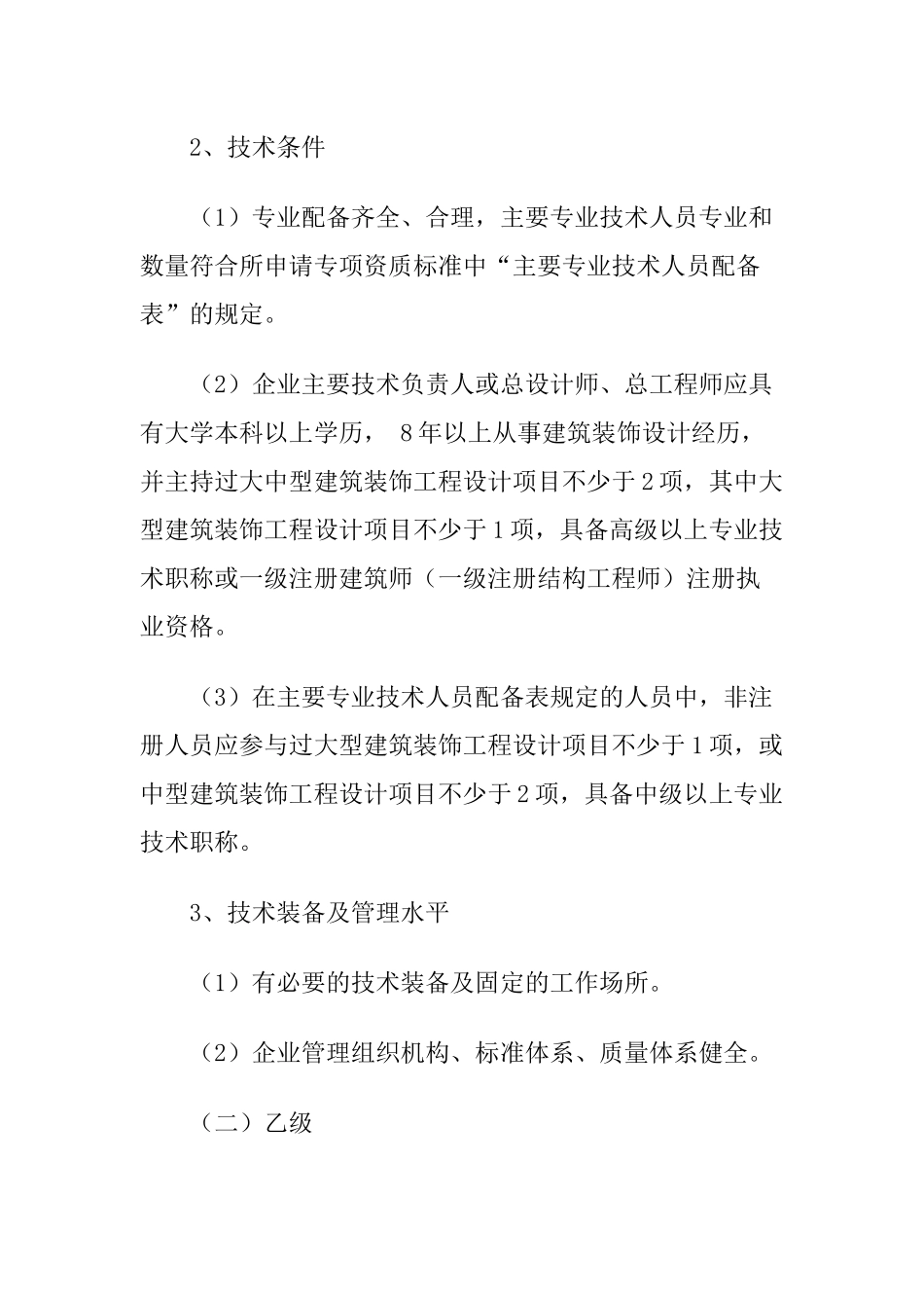 工程设计专项资质标准_第3页