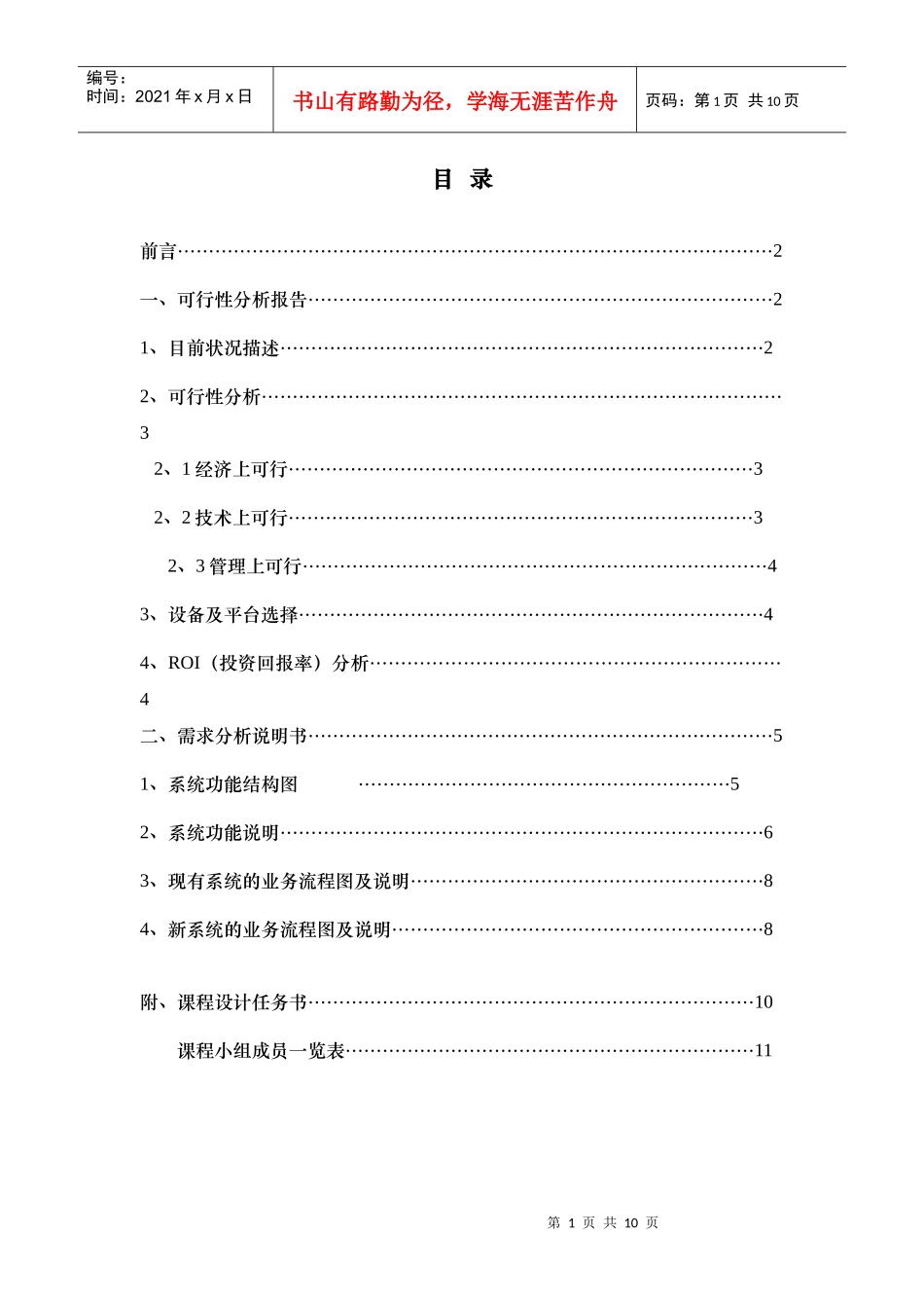 广州市运输有限公司增城分公司信息管理系统设计案_第2页