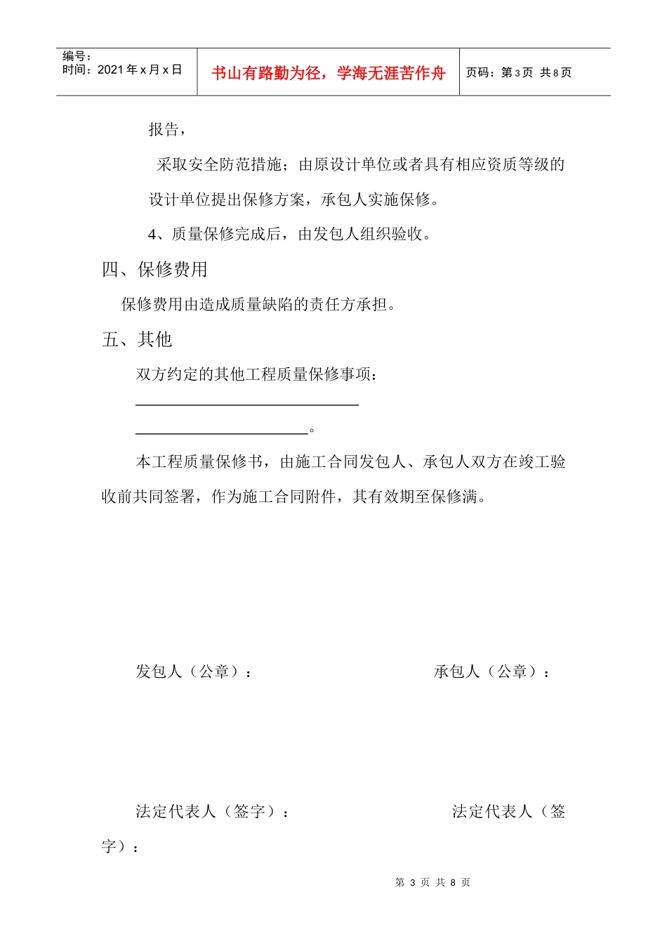 房屋建筑工程质量保修书_第3页