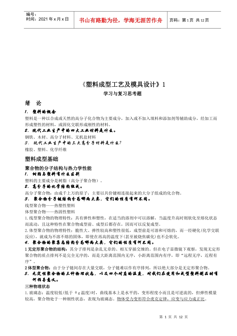 塑料成型工艺与模具设计_第1页