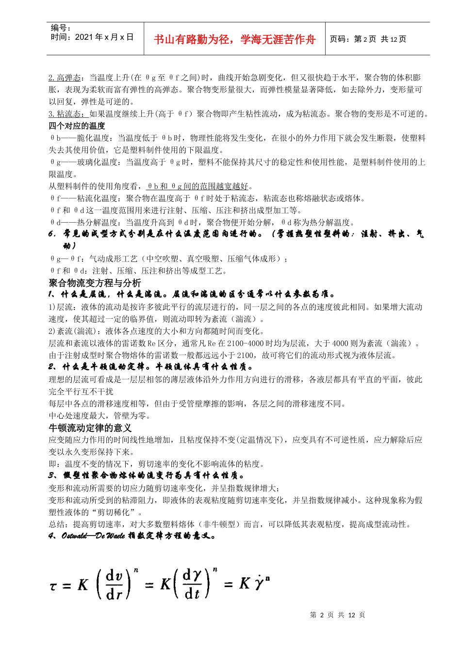 塑料成型工艺与模具设计_第2页