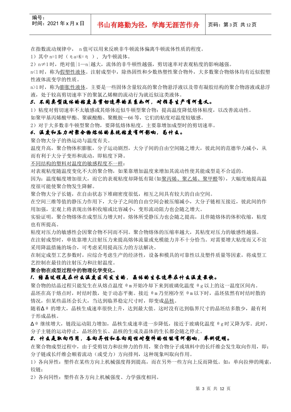 塑料成型工艺与模具设计_第3页